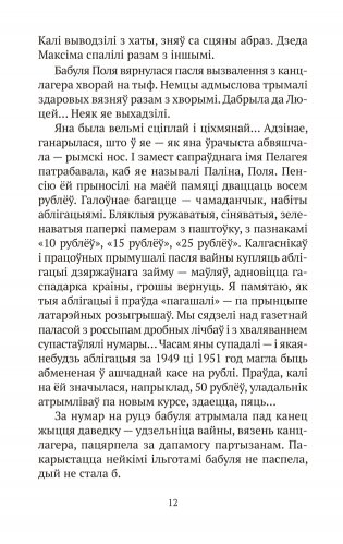 Запавет Фаўста фото книги 10