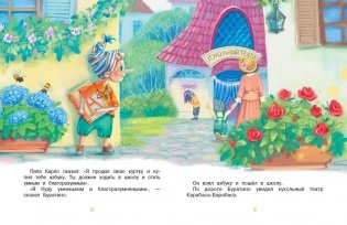 Приключения Буратино, или Золотой ключик (книжка-картинка) фото книги 4