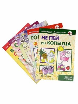 Комплект "Мастерилки. Детская кулинария" (количество томов: 5) фото книги