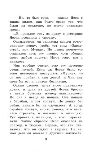 Детство Чика. Рассказы фото книги 6