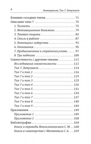 Эннеаграмма. Тип 7. Энтузиаст фото книги 3