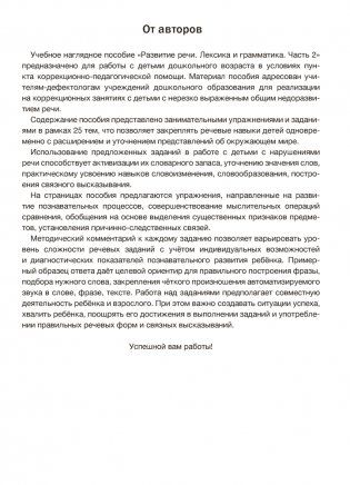 Играем вместе с логопедом. Развитие речи: лексика и грамматика. Часть 2. ГРИФ фото книги 2