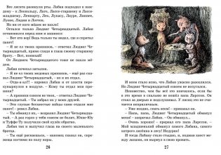 Тутта Карлссон, Первая и Единственная, Людвиг Четырнадцатый и другие фото книги 3