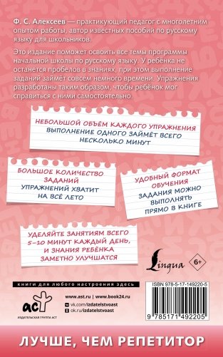 500 упражнений по русскому языку: все темы и задания для начальной школы фото книги 15