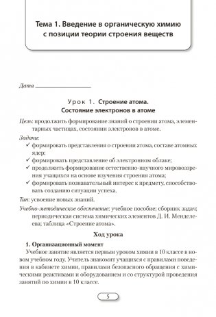 Химия. 10 класс. План-конспект уроков фото книги 4