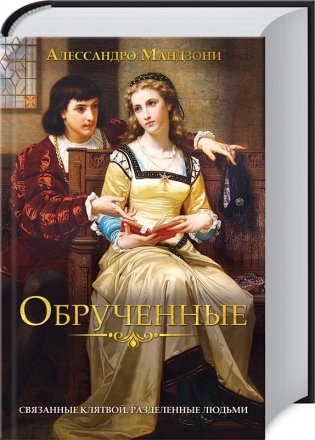 Обрученные фото книги