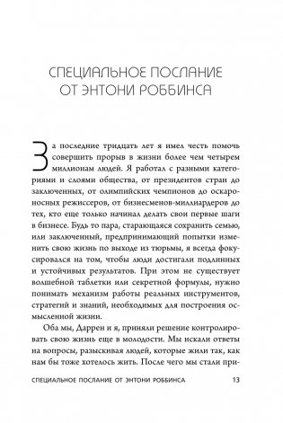 Накопительный эффект. От поступка - к привычке, от привычки - к выдающимся результатам фото книги 5