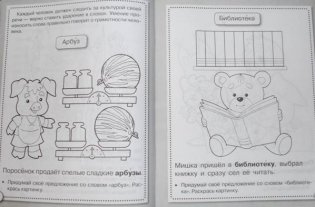 Развитие речи. Говори правильно фото книги 2