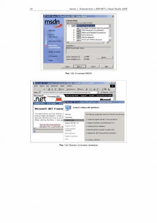 Разработка Web-портала в ASP. Net 2.0 и ShapePoint 2007 (+ CD-ROM) фото книги 5