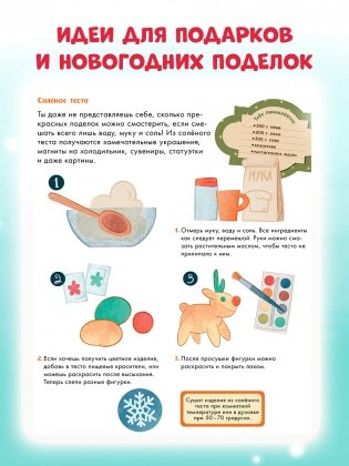 Энциклопедия в сказках. Что такое Новый год? Праздничная энциклопедия фото книги 8