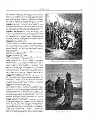 Иллюстрированная библейская энциклопедия архимандрита Никифора фото книги 10