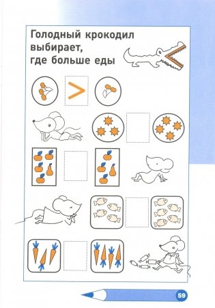 Необычная математика. Тетрадка логических заданий для детей 4 лет фото книги 2