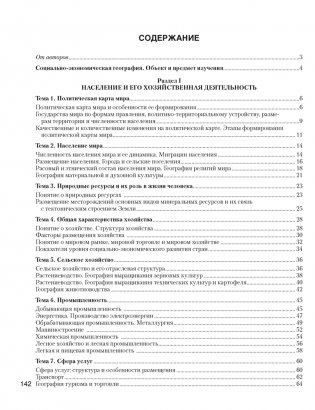 География. Страны и народы. 8 класс. Практикум фото книги 6