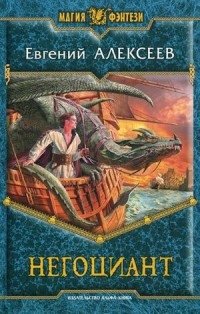 Негоциант фото книги