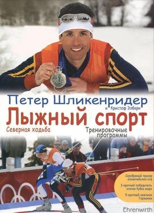 Лыжный спорт фото книги