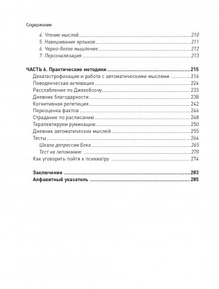 Так себе. Эффективная самотерапия для тех, кто устал от депрессии, тревоги и непонимания фото книги 7