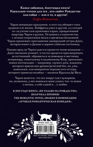 Не только на Рождество фото книги 12