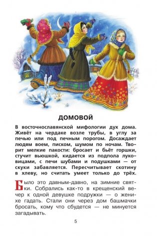 Мифы русского народа фото книги 6
