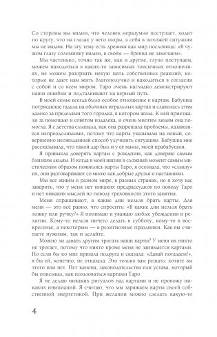 Таро: практики прогнозирования фото книги 5