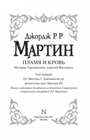 Пламя и кровь: Кровь драконов фото книги 15