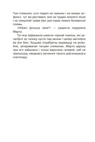 Марта і яе мара пра снег фото книги 8