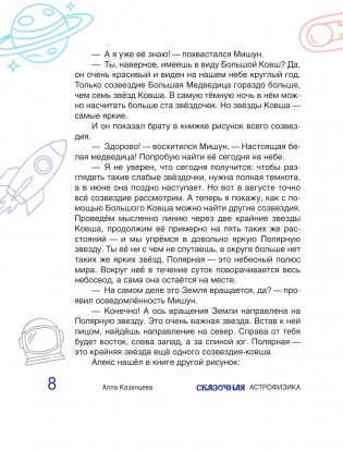 Сказочная астрофизика фото книги 7