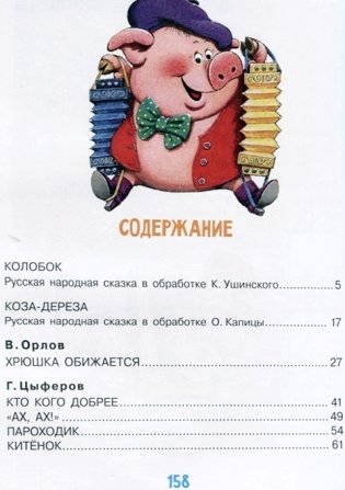 Сказка за сказкой фото книги 2