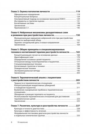 Когнитивная психотерапия расстройств личности фото книги 3
