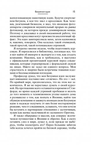 Продавец обуви. История компании Nike, рассказанная ее основателем фото книги 12