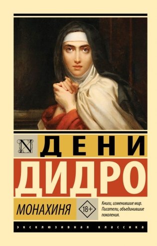 Монахиня фото книги
