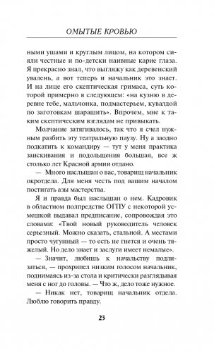 Омытые кровью фото книги 24