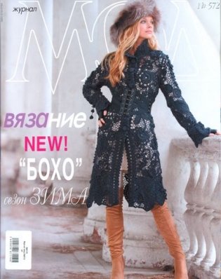 Журнал мод "Вязание", № 572 (март 2013 г.) фото книги