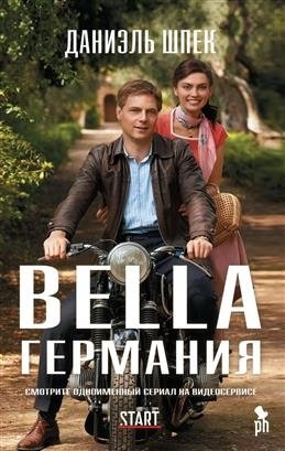 Bella Германия (кинообложка) фото книги