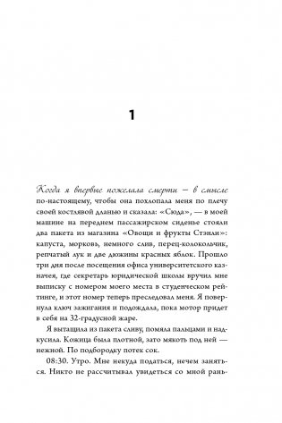 Группа. Как один психотерапевт и пять незнакомых людей спасли мне жизнь фото книги 10
