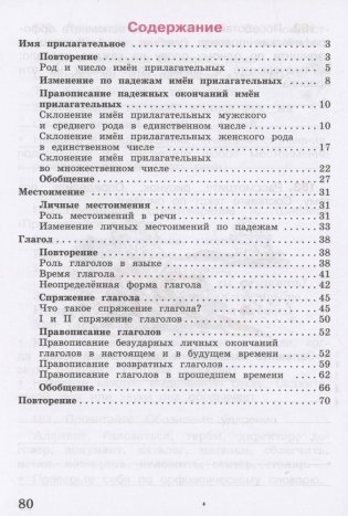 Русский язык. 4 класс. Рабочая тетрадь. Часть 2 фото книги 2