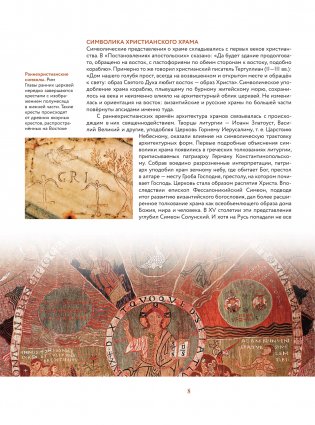 Храмы России фото книги 7