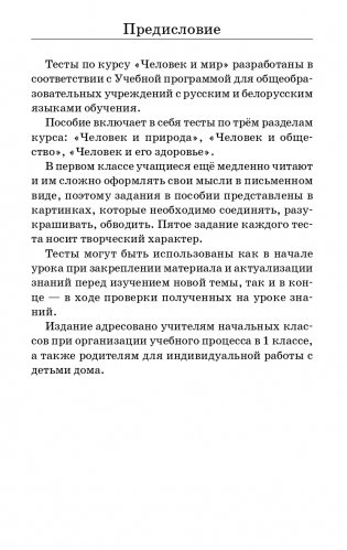 Человек и мир. Тесты. 1 класс фото книги 4