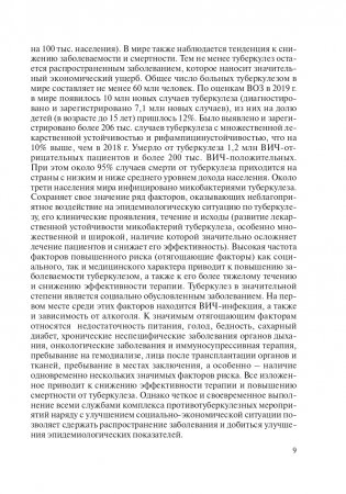 Фтизиопульмонология фото книги 10