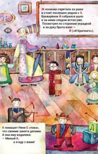 Детский сад для букварят, или Азбука в стихах фото книги 4