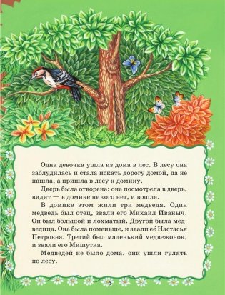 Русские сказки о животных фото книги 5