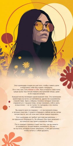 To be better. Шаги навстречу себе. Календарь на 2026 год фото книги 2