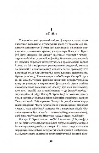 Мэфіста : раман аб адной кар'еры фото книги 7