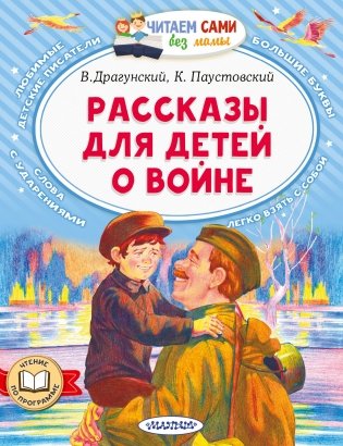 Рассказы для детей о войне фото книги