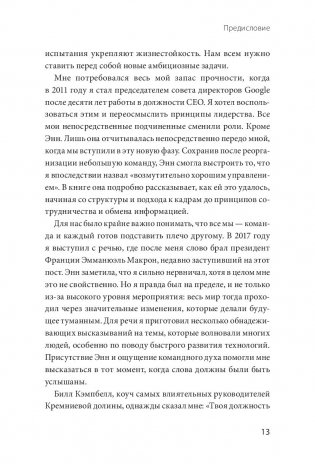 Ставка на себя. Как увидеть возможности, не упустить их и построить карьеру мечты фото книги 7