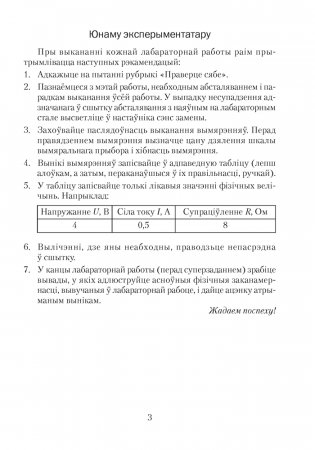 Сшытак для лабараторных работ па фізіцы для 8 класа фото книги 2