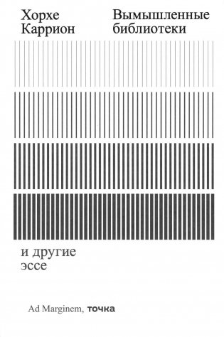 Вымышленные библиотеки фото книги