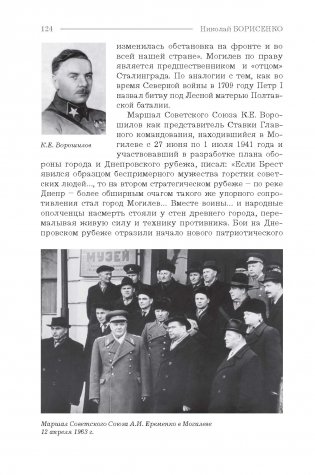 Буйничское поле : без права на отступление фото книги 13