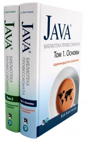 Java. Библиотека профессионала. Т. 1,2 (комплект из 2-х книг) фото книги