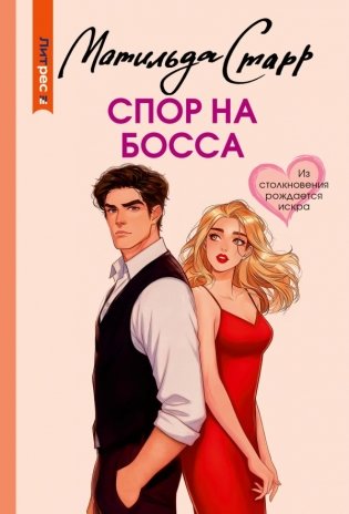 Спор на босса фото книги