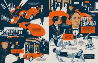 Катавасия в Анденнах: графический роман фото книги 4